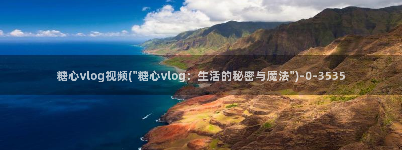 糖心vlog糖心宝贝