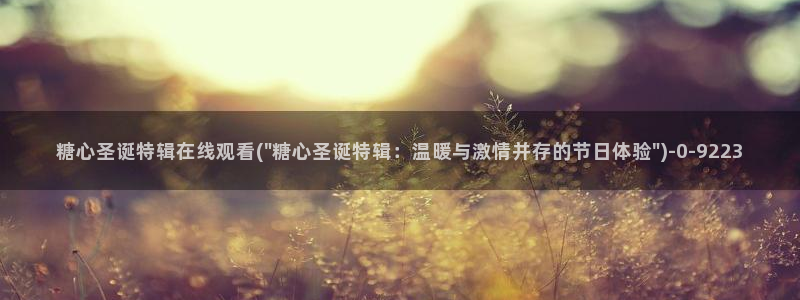 糖心vlog哪个好看