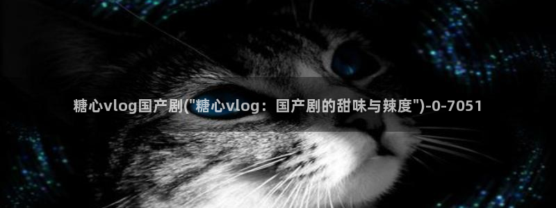 糖心vlog官网i
