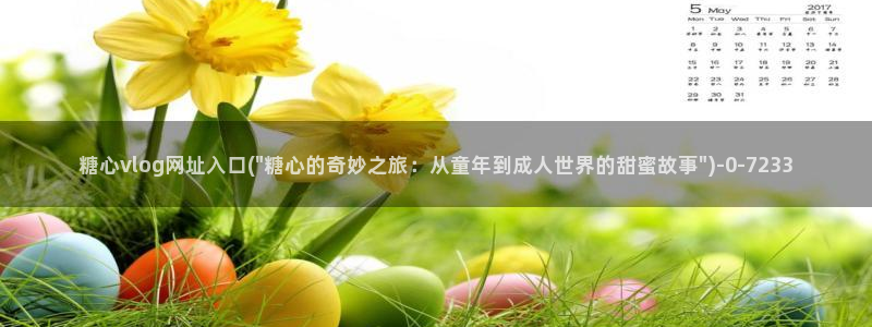 糖心vlog二代cc