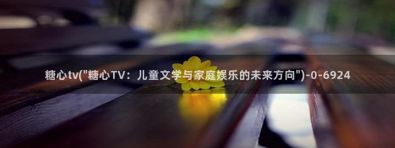 糖心vlog小桃