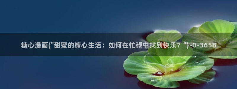 糖心vlog官网下截